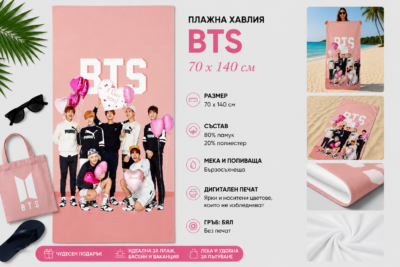 Плажна хавлия с BTS розова, 70x140 см