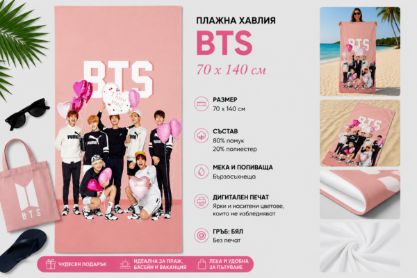 Плажна хавлия с BTS розова, 70x140 см