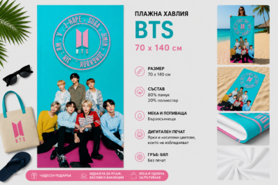 Плажна хавлия с BTS, 70x140 см