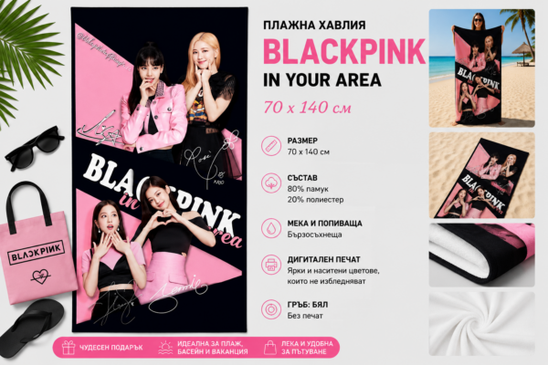 Плажна хавлия с Blackpink, 70x140 см