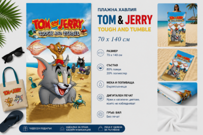 Плажна хавлия с героите Том и Джери – 70x140 см