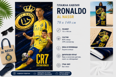 Плажна хавлия с Ronaldo, Ал Насър, 70x140 см
