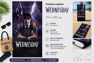 Плажна хавлия с Wednesday, 70x140 см
