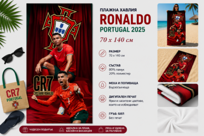 Плажна хавлия с Ronaldo, Португалия 2025, 70x140 см