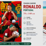 Плажна хавлия с Ronaldo, 70×140 см