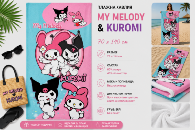 Плажна хавлия с My Melody и Kuromi, 70x140 см