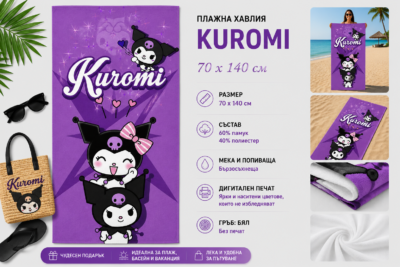 Плажна хавлия с Kuromi, 70x140 см