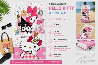 Плажна хавлия Hello Kitty и приятели, 70x140 см