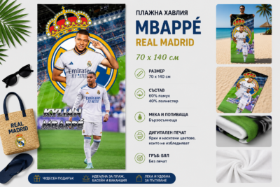 Плажна хавлия kylian mbappe – Реал Мадрид, 70x140 см