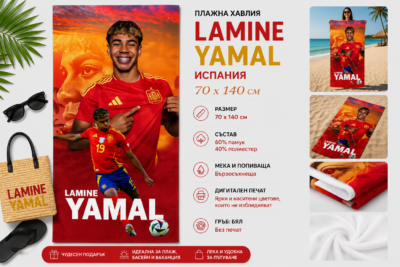 Хавлия с Lamine Yamal, Испания, 70x140 см