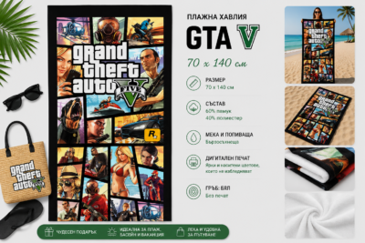 Плажна хавлия GTA V, 70x140 см