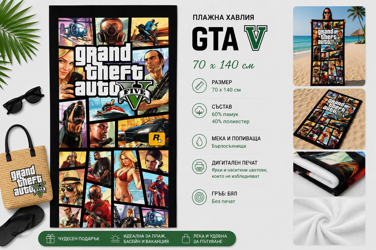 Плажна хавлия GTA V, 70x140 см