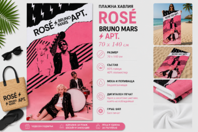 Плажна хавлия с ROSE и Bruno Mars, 70x140 см