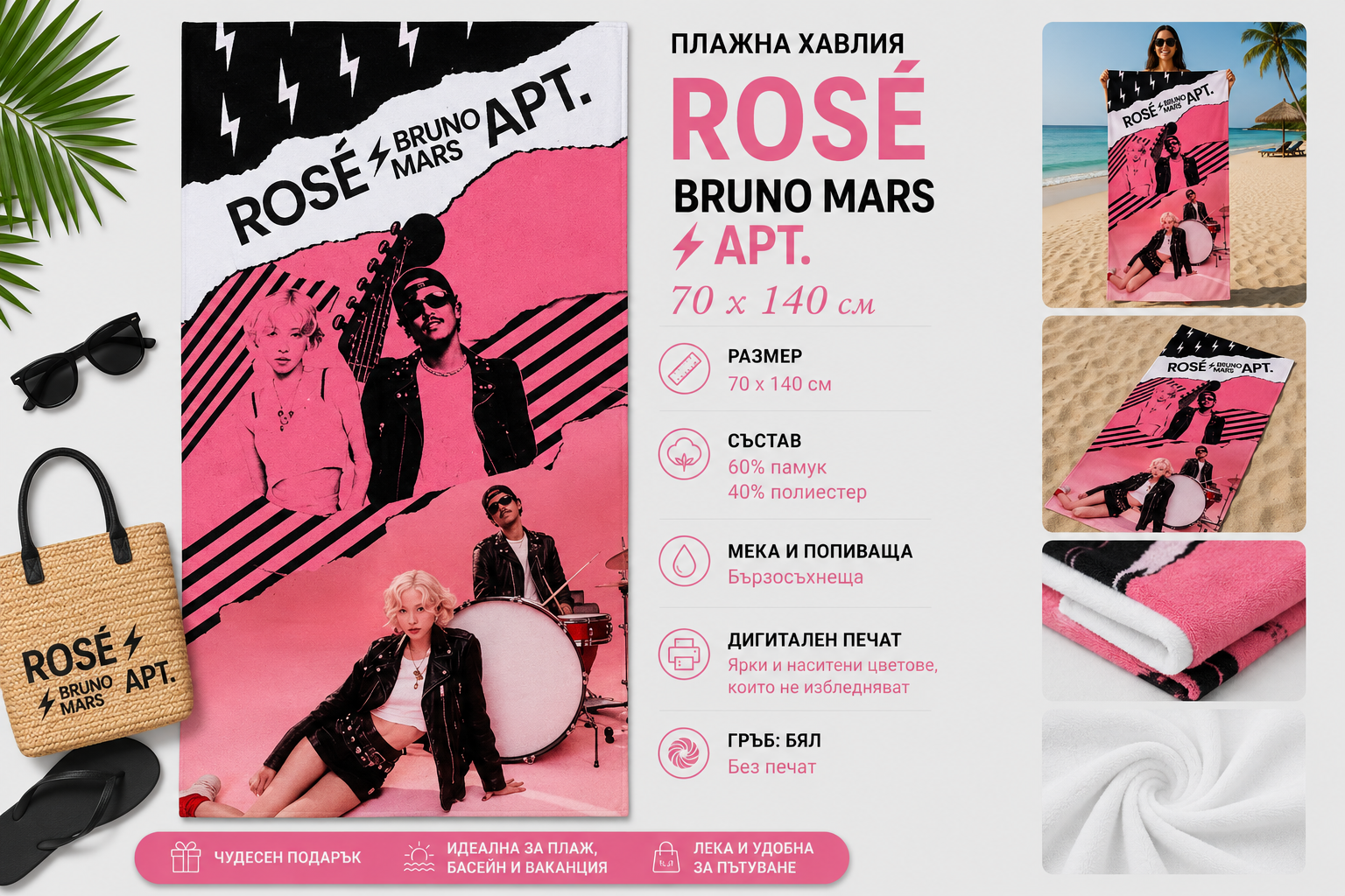 Плажна хавлия с ROSE и Bruno Mars, 70x140 см