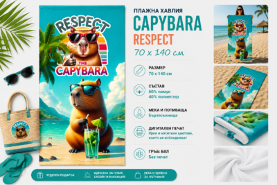 Плажна хавлия капибара с Capybara Respect, 70x140 см
