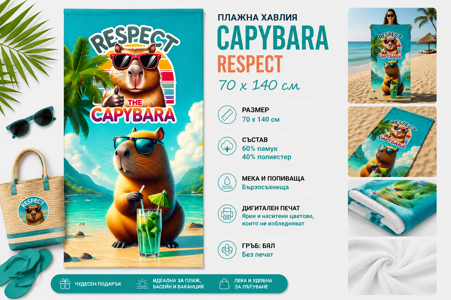 Плажна хавлия капибара с Capybara Respect, 70x140 см