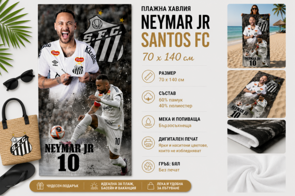 Плажна хавлия с футболна звезда Neymar и отбор Santos, 70x140 см