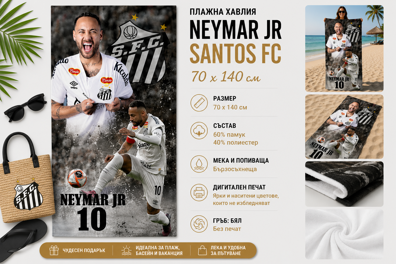 Плажна хавлия с футболна звезда Neymar и отбор Santos, 70x140 см