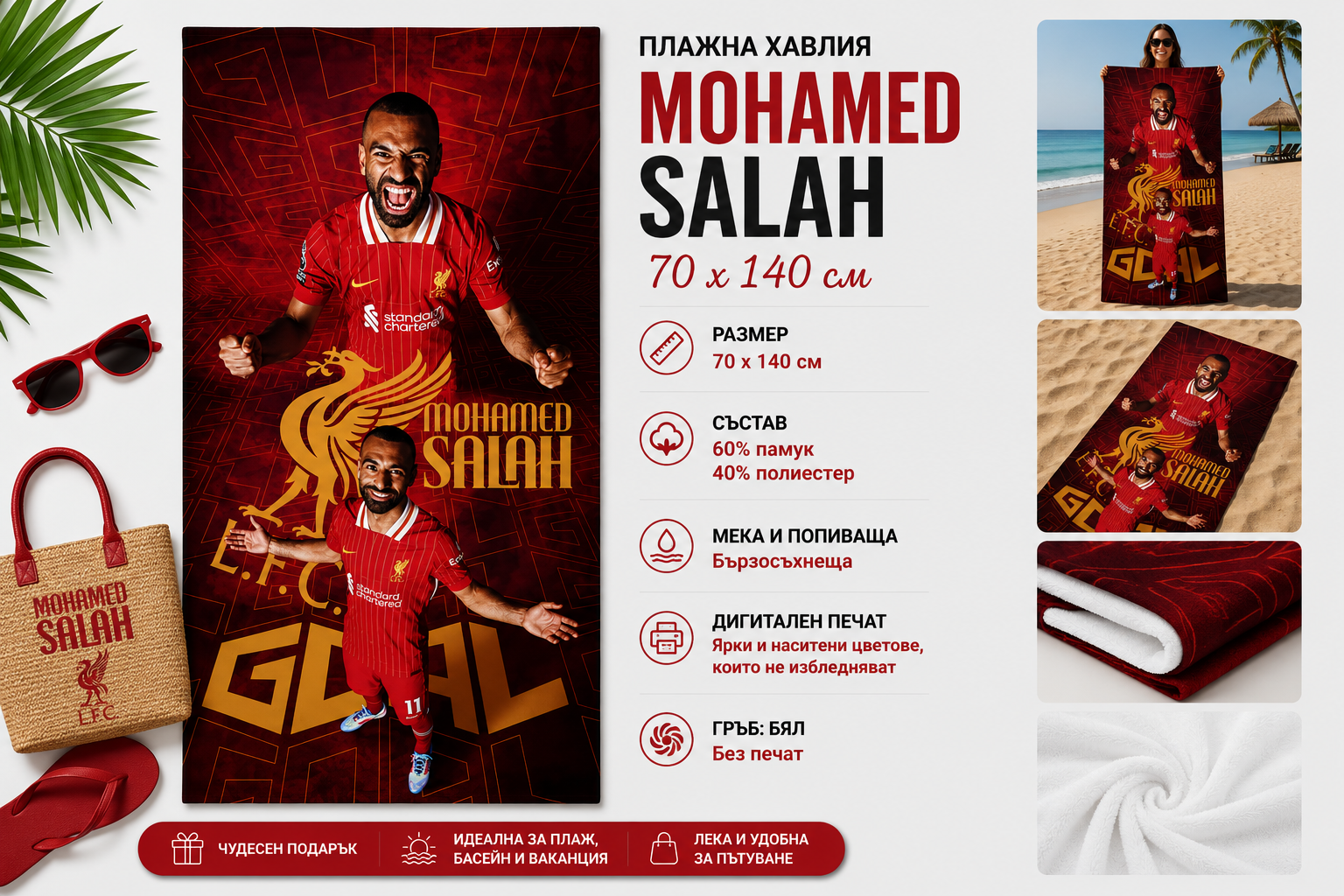 Плажна хавлия с Mohamed Salah, 70x140 см