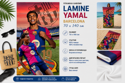 Хавлия за плаж Lamine Yamal, Barcelona, 70x140 см