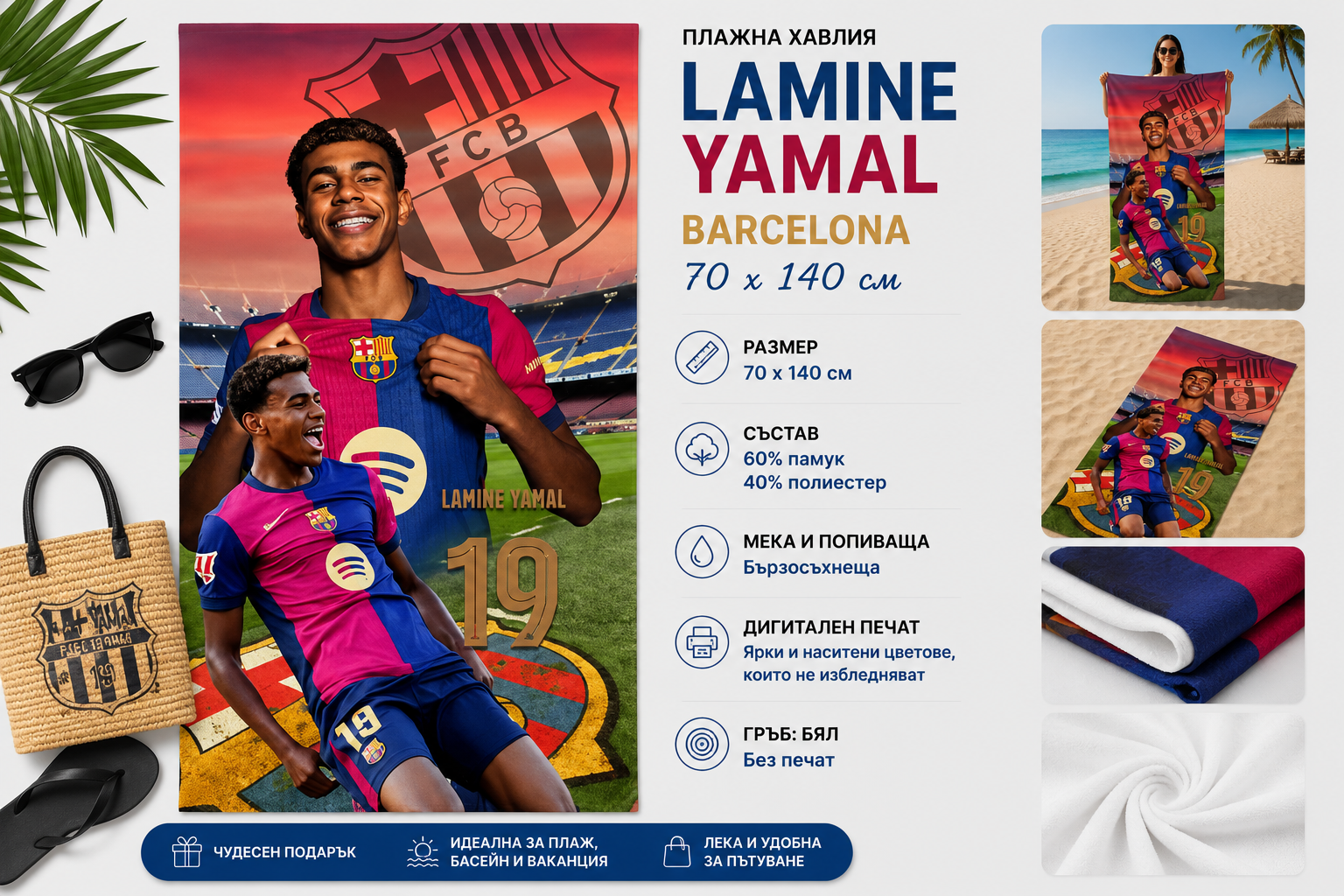 Хавлия за плаж Lamine Yamal, Barcelona, 70x140 см