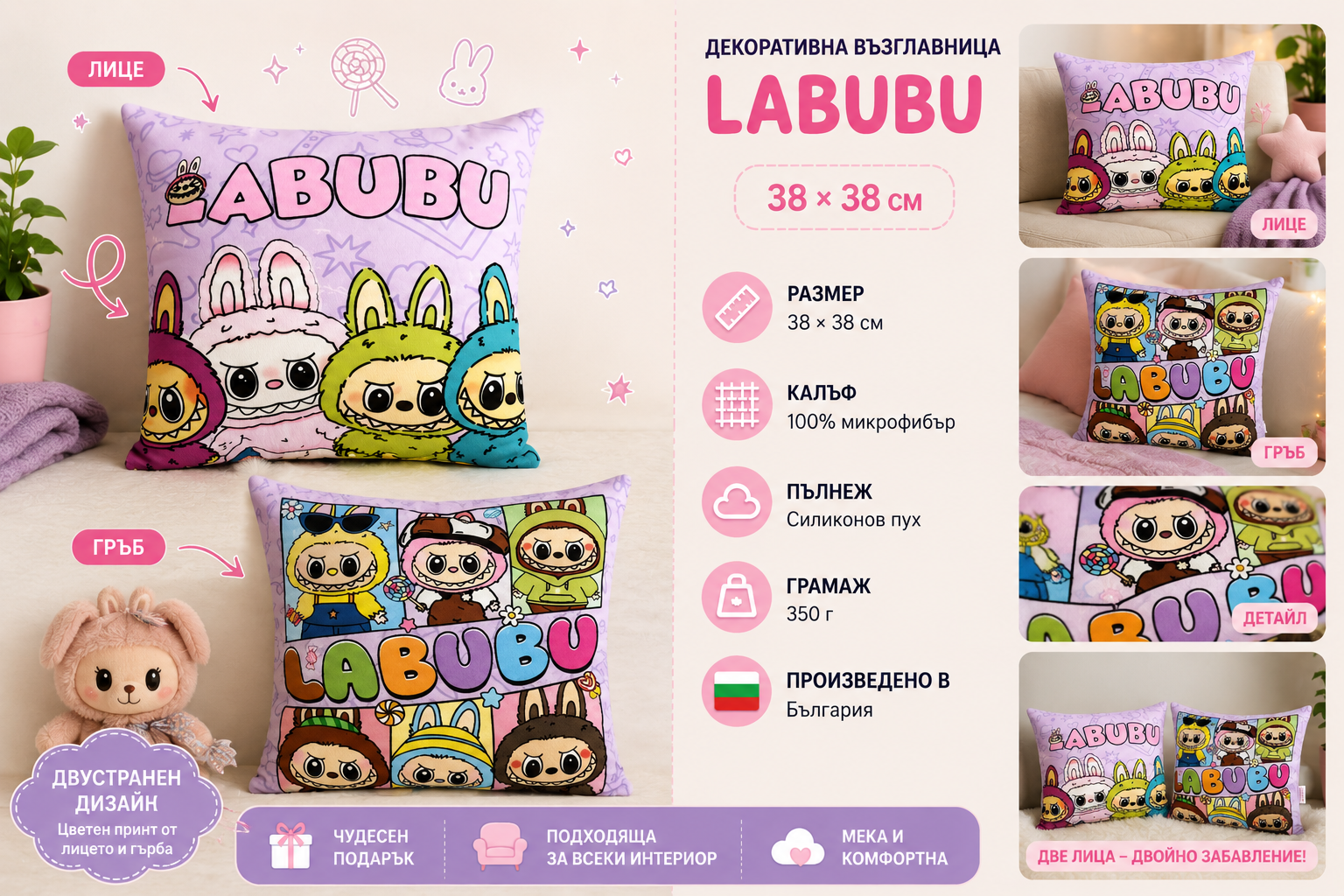 Декоративна възглавница Labubu – 38×38 см