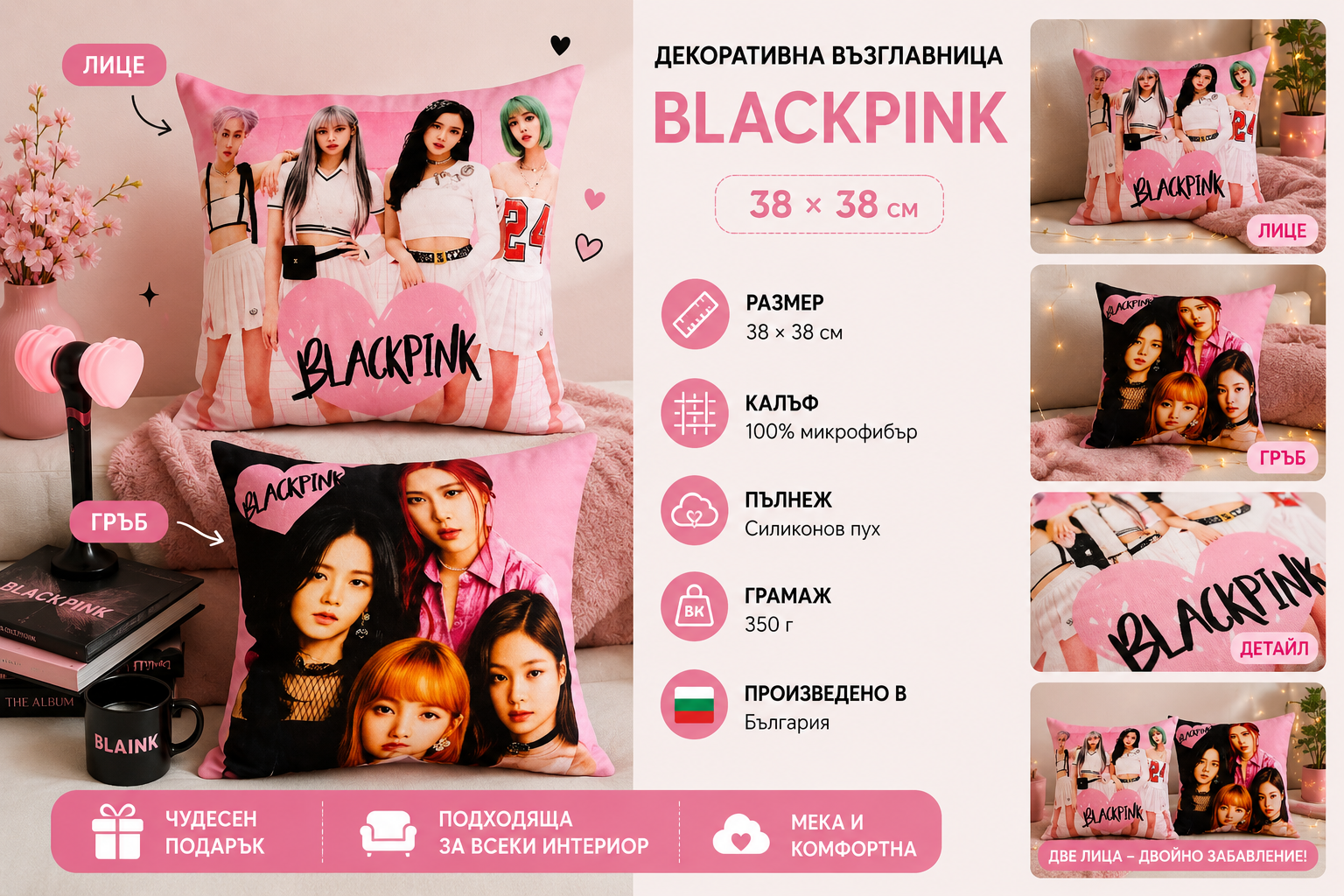 Декоративна възглавница Blackpink – 38×38 см