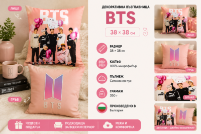 Декоративна възглавница BTS – 38×38 см
