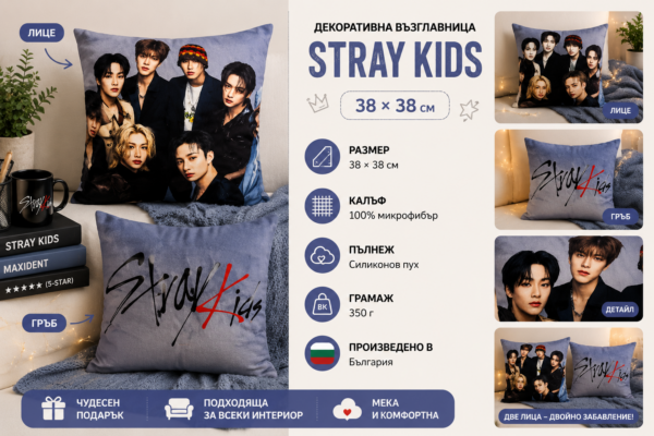 Декоративна възглавница Stray Kids – 38×38 см