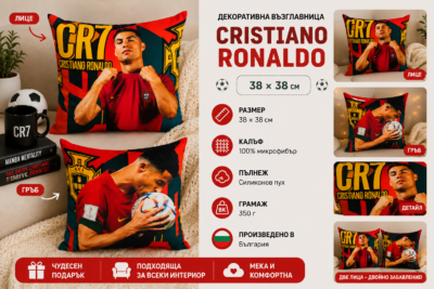 Декоративна възглавница Cristiano Ronaldo – 38×38 см