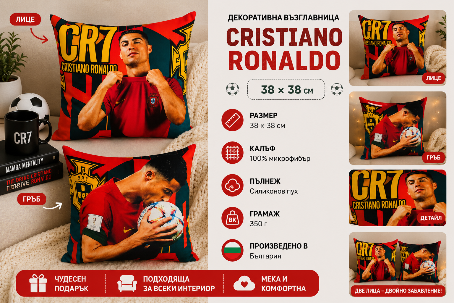 Декоративна възглавница Cristiano Ronaldo – 38×38 см