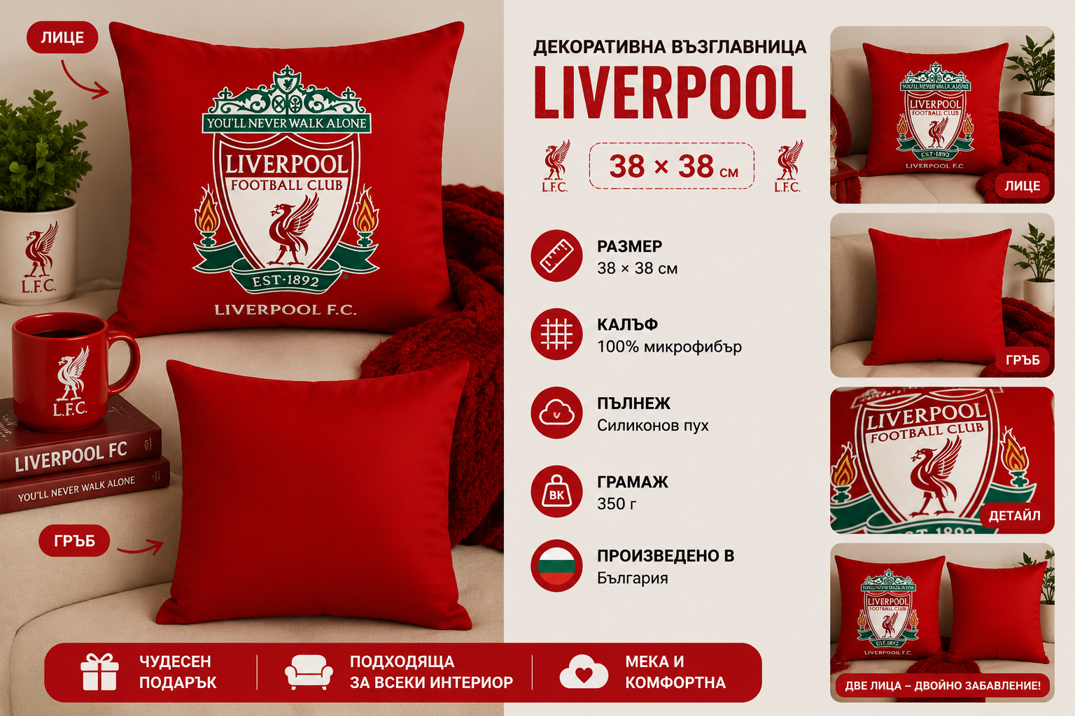 Декоративна възглавница Liverpool (Ливърпул) – 38×38 см