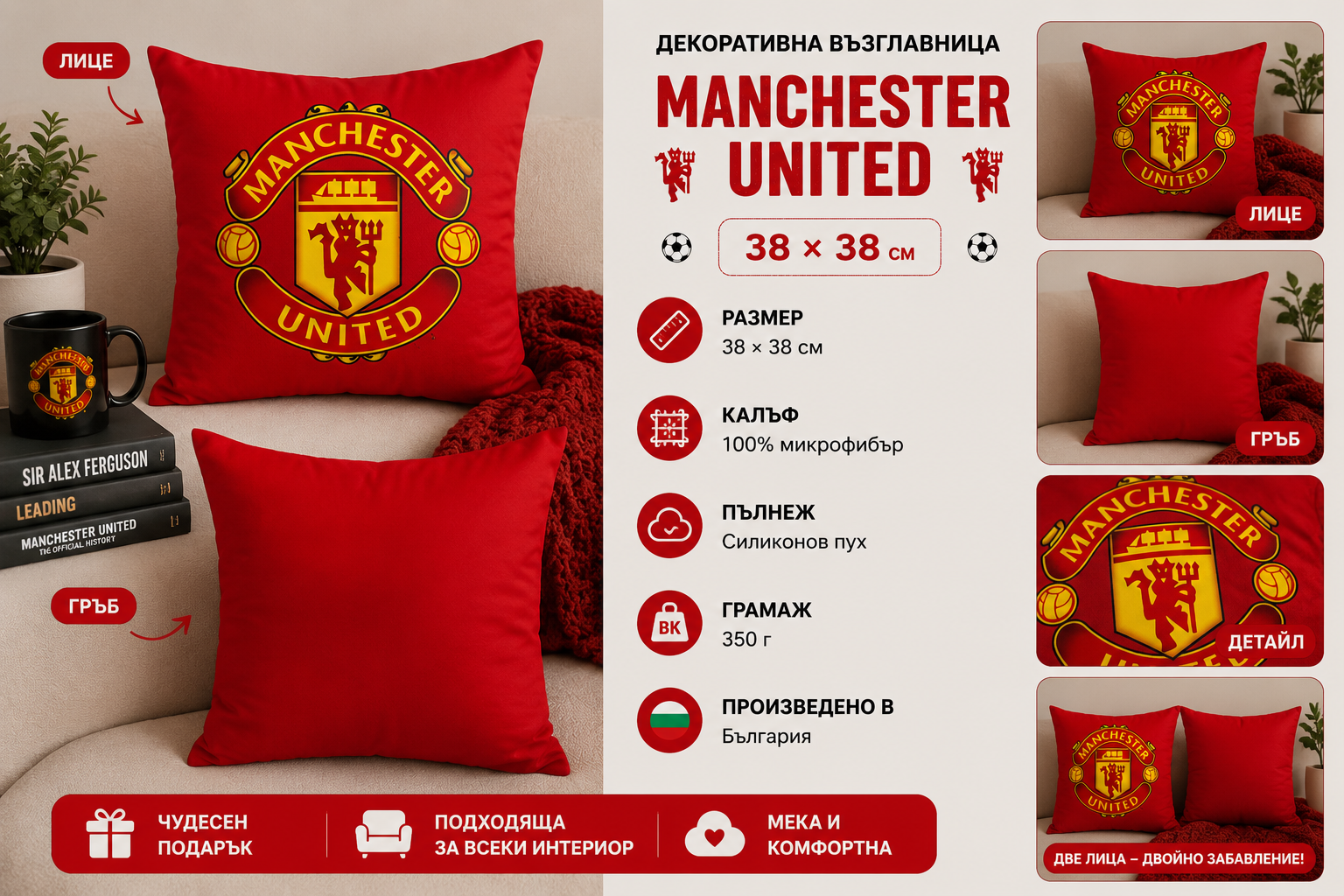 Декоративна възглавница Manchester United – 38×38 см