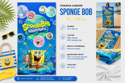 Хавлия за плаж Sponge Bob /Спондж Боб/, 70x140 см