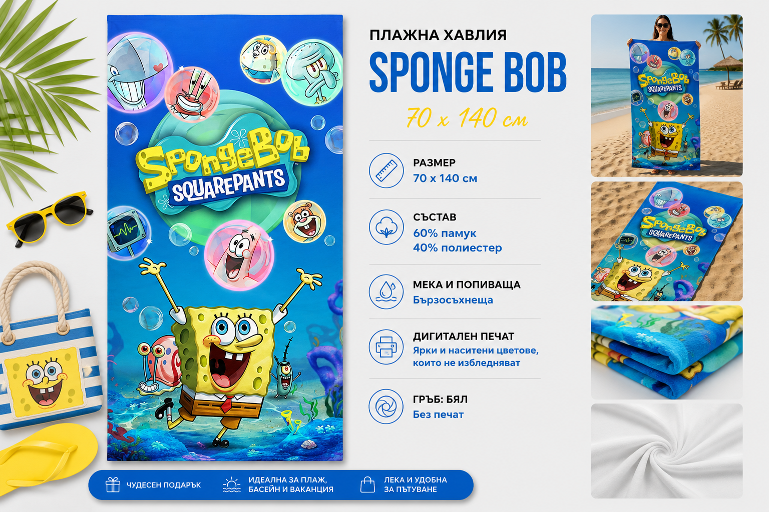 Хавлия за плаж Sponge Bob /Спондж Боб/, 70x140 см