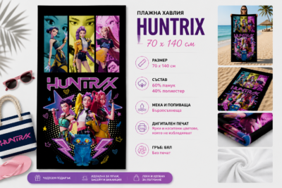 Плажна хавлия с HUNTRIX, 70x140 см