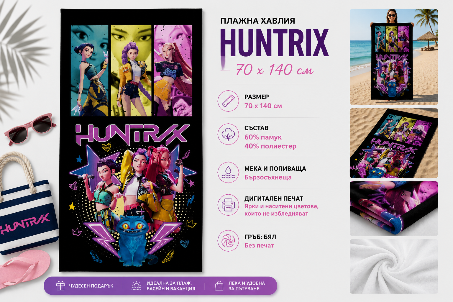 Плажна хавлия с HUNTRIX, 70x140 см