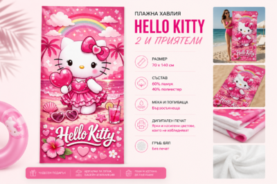 Детска плажна кърпа Hello Kitty 2 и приятели, 70x140 см