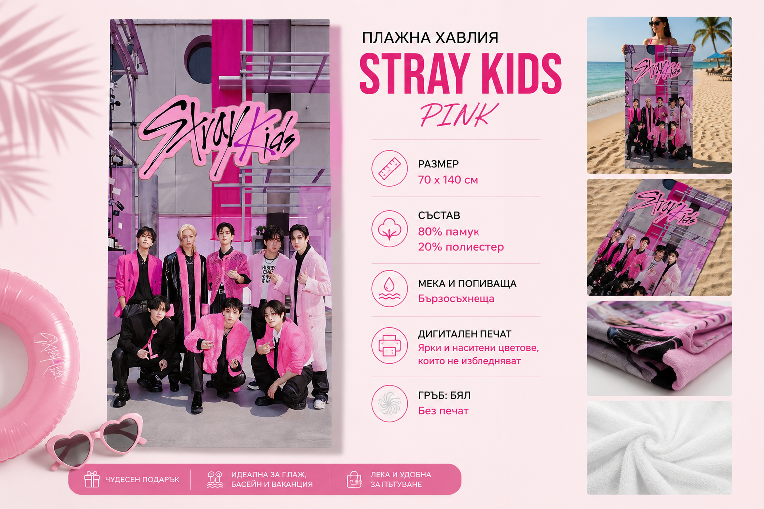 Плажна хавлия с Stray Kids Pink, 70x140 см
