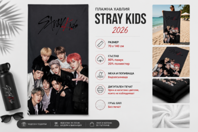 Плажна хавлия с Stray Kids 2026, 70x140 см