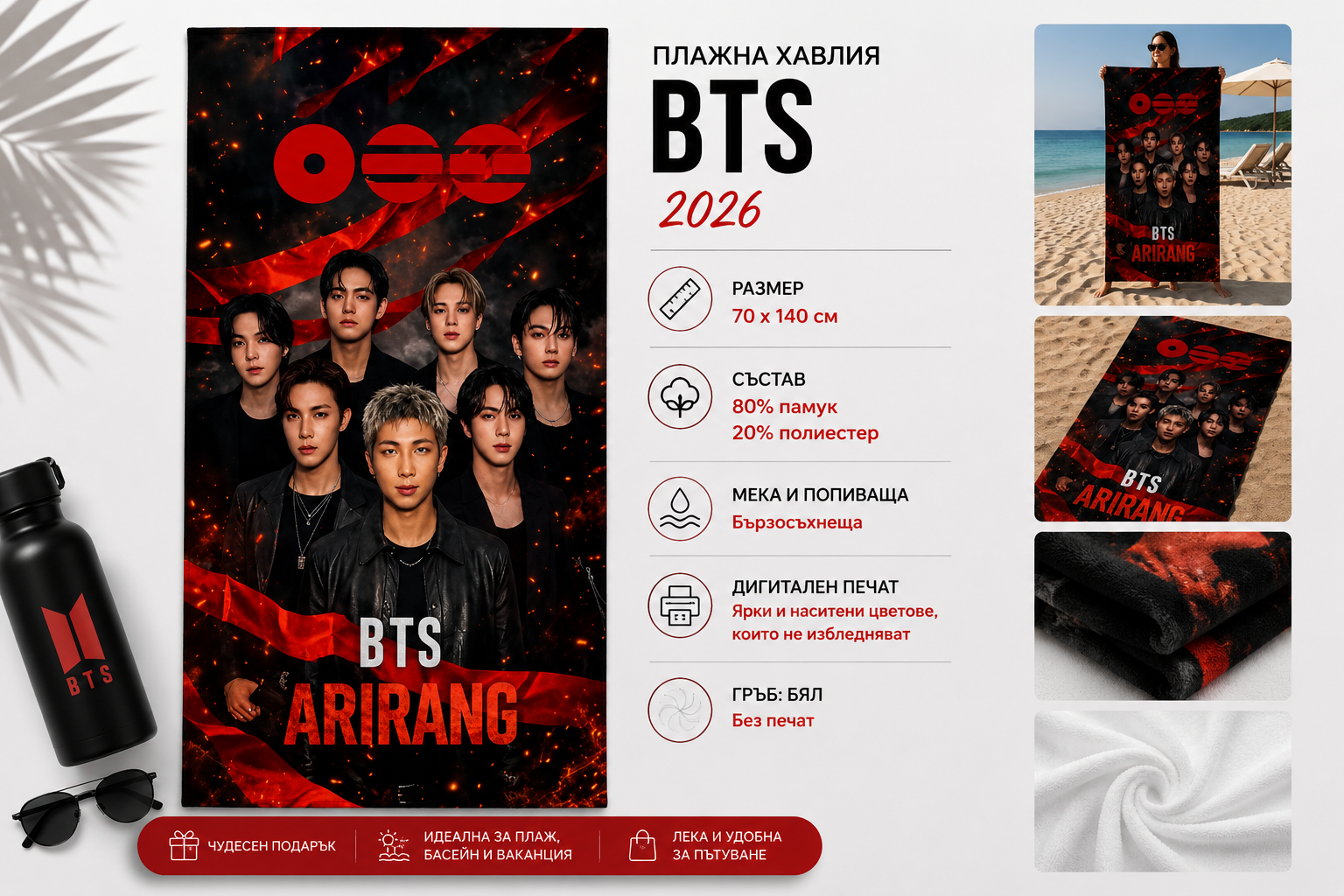 Плажна хавлия с BTS 2026, 70x140 см