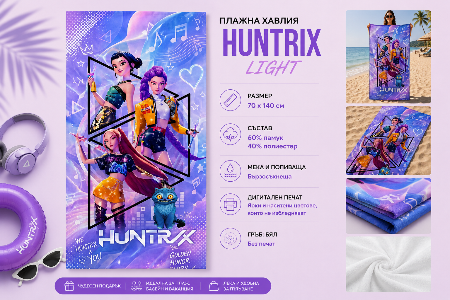 Плажна хавлия с HUNTRIX light, 70x140 см
