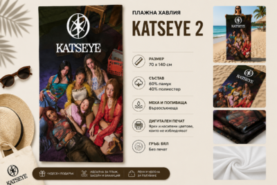 Плажна хавлия с Katseye 2, 70x140 см