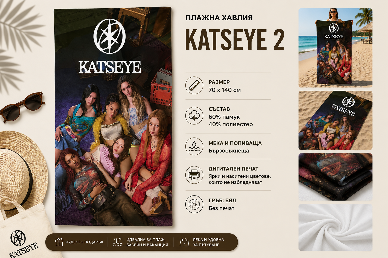 Плажна хавлия с Katseye 2, 70x140 см