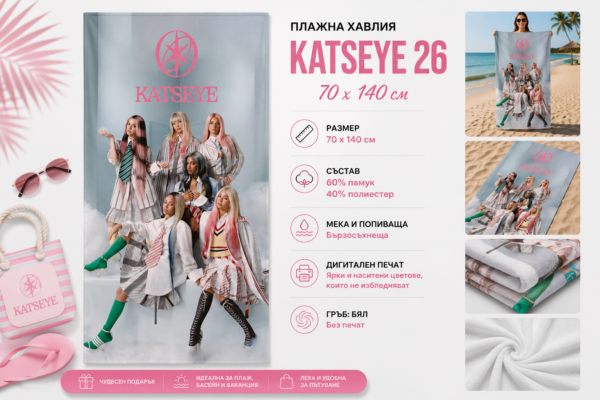 Плажна хавлия с Katseye 26 70x140 см