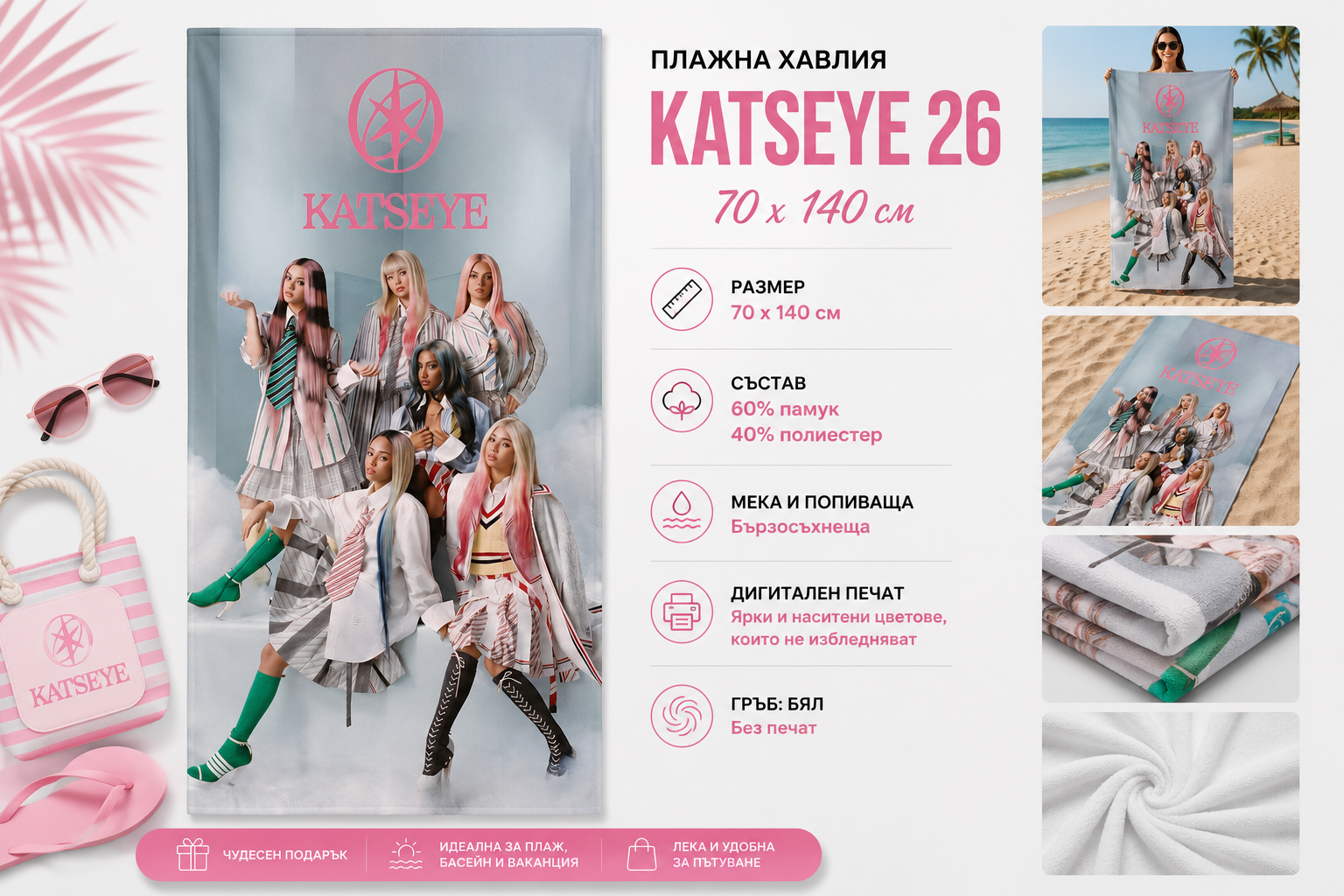 Плажна хавлия с Katseye 26 70x140 см
